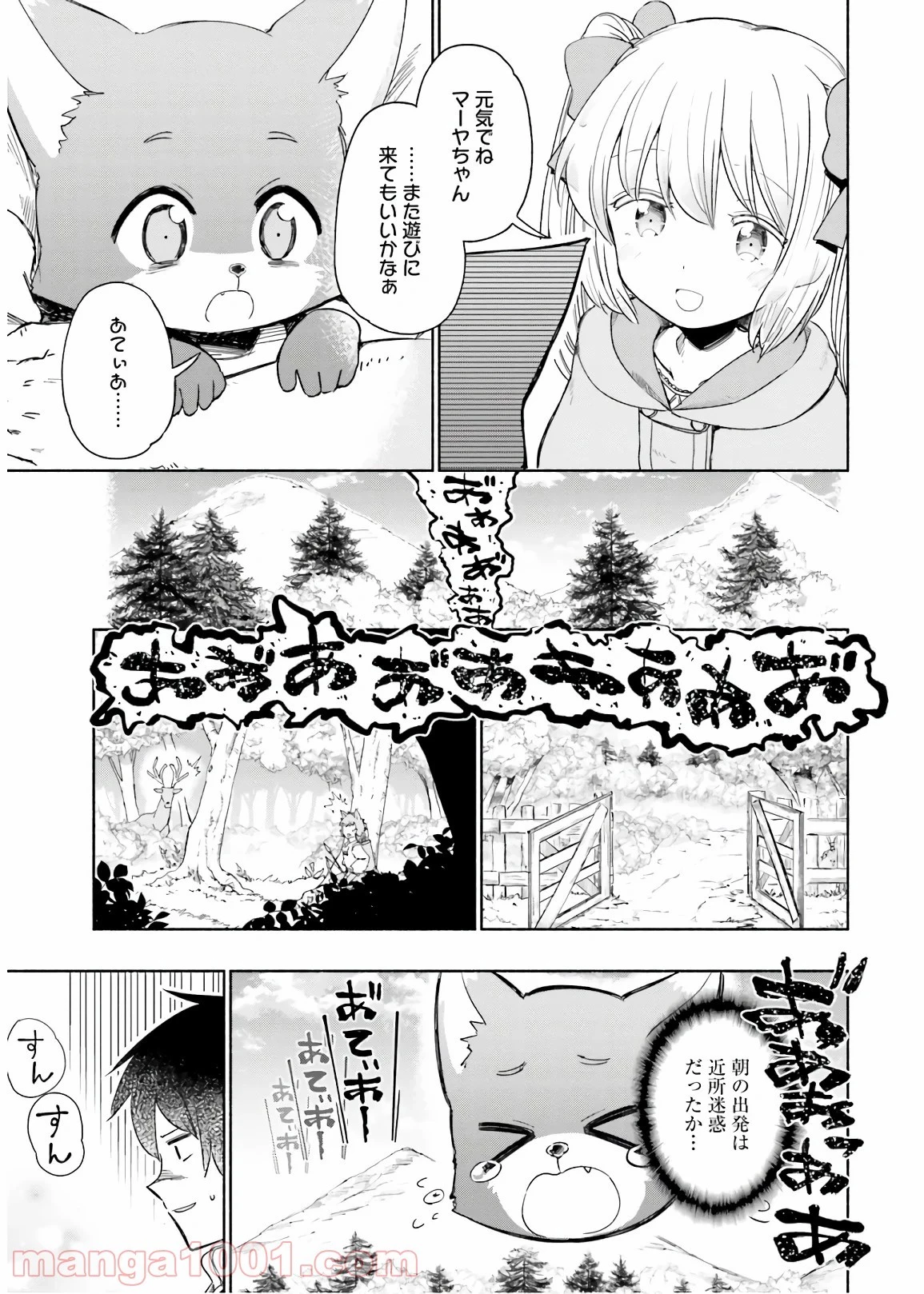 うちの娘の為ならば、俺はもしかしたら魔王も倒せるかもしれない。 第32話 - 29
