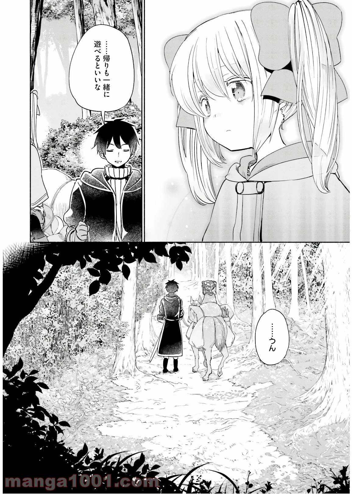 うちの娘の為ならば、俺はもしかしたら魔王も倒せるかもしれない。 第32話 - 30