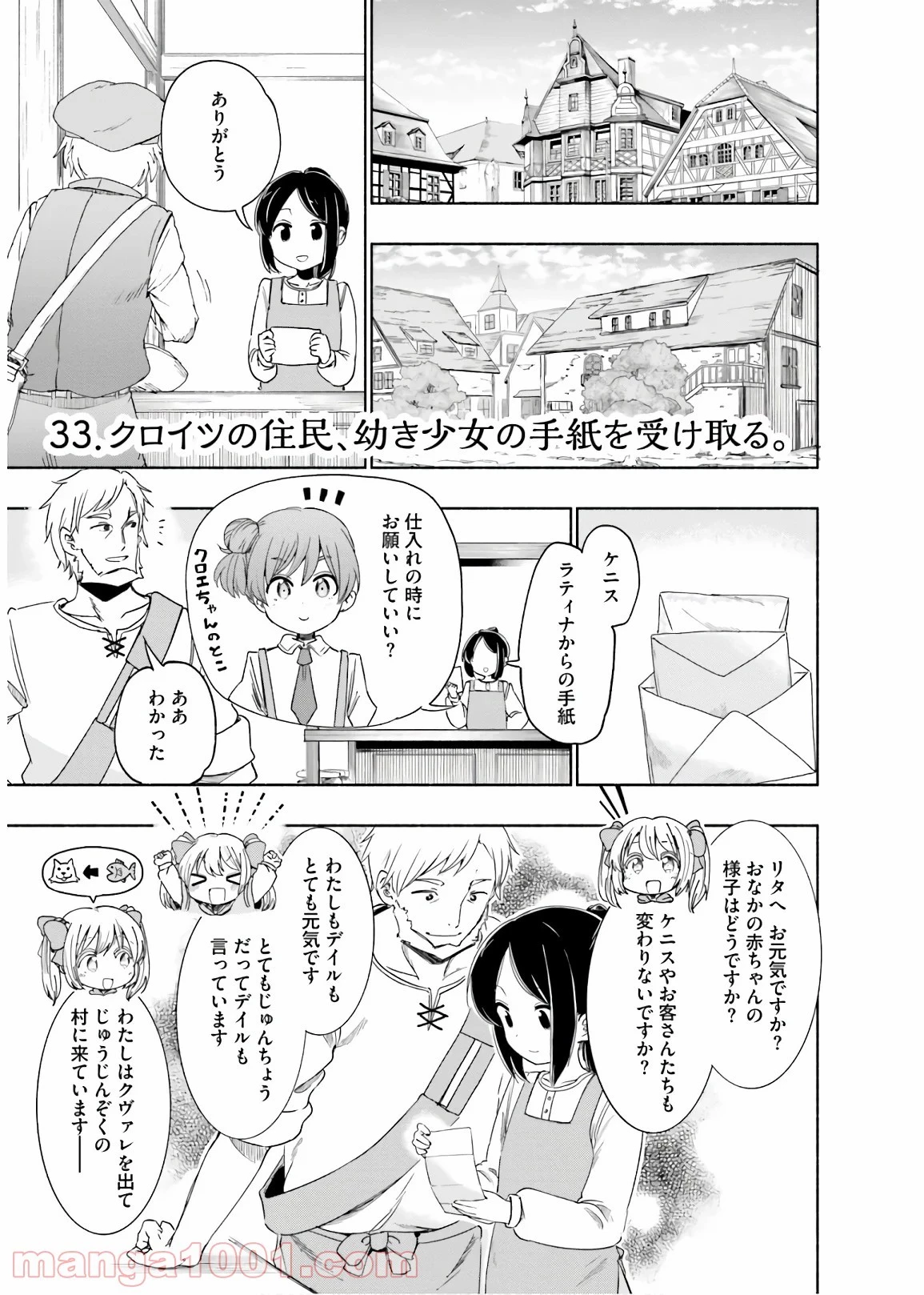 うちの娘の為ならば、俺はもしかしたら魔王も倒せるかもしれない。 第33話 - 1