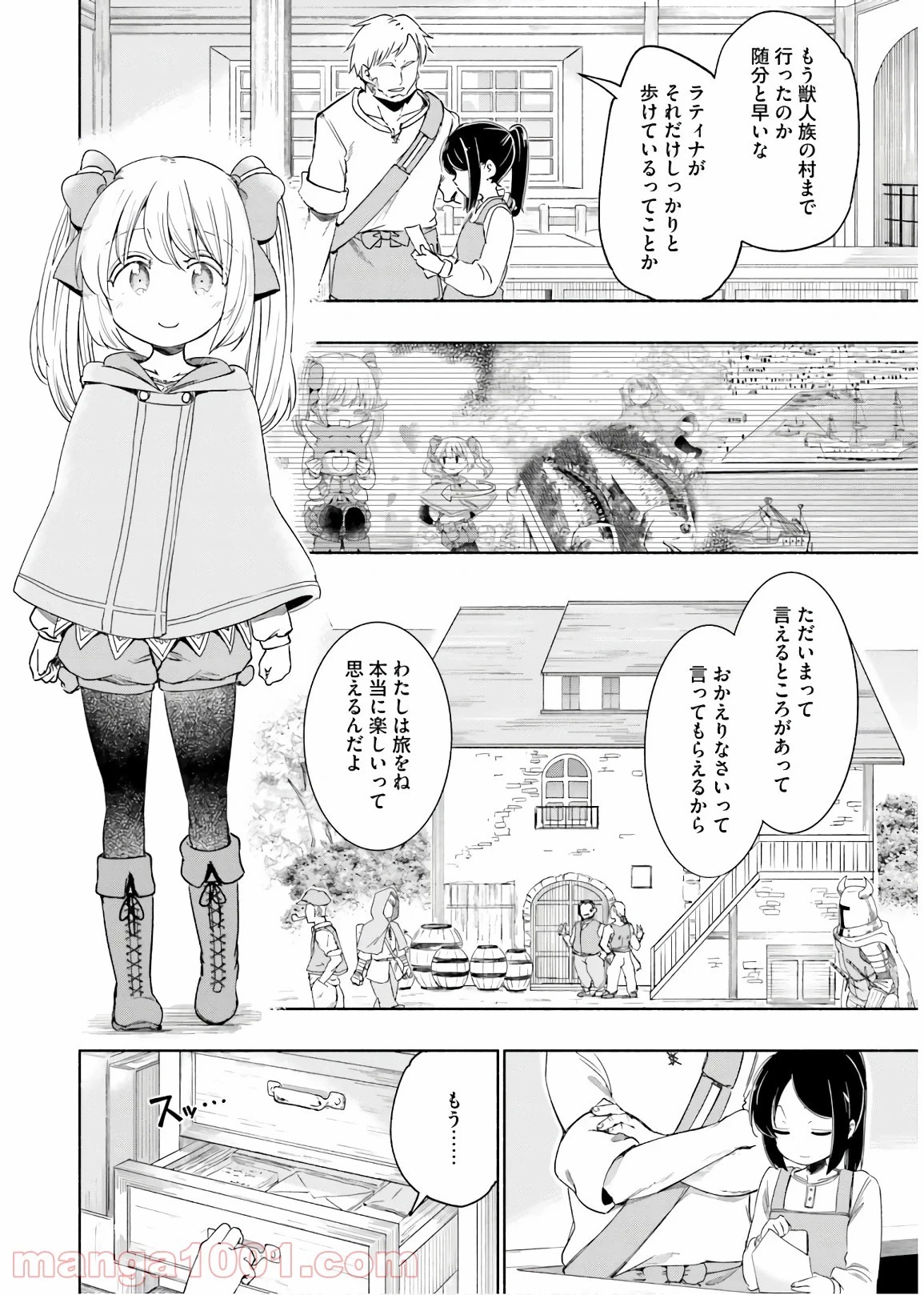 うちの娘の為ならば、俺はもしかしたら魔王も倒せるかもしれない。 第33話 - 2
