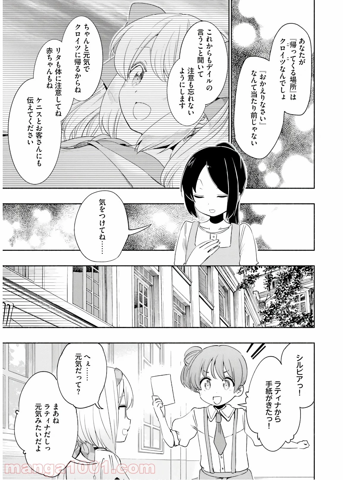 うちの娘の為ならば、俺はもしかしたら魔王も倒せるかもしれない。 第33話 - 5