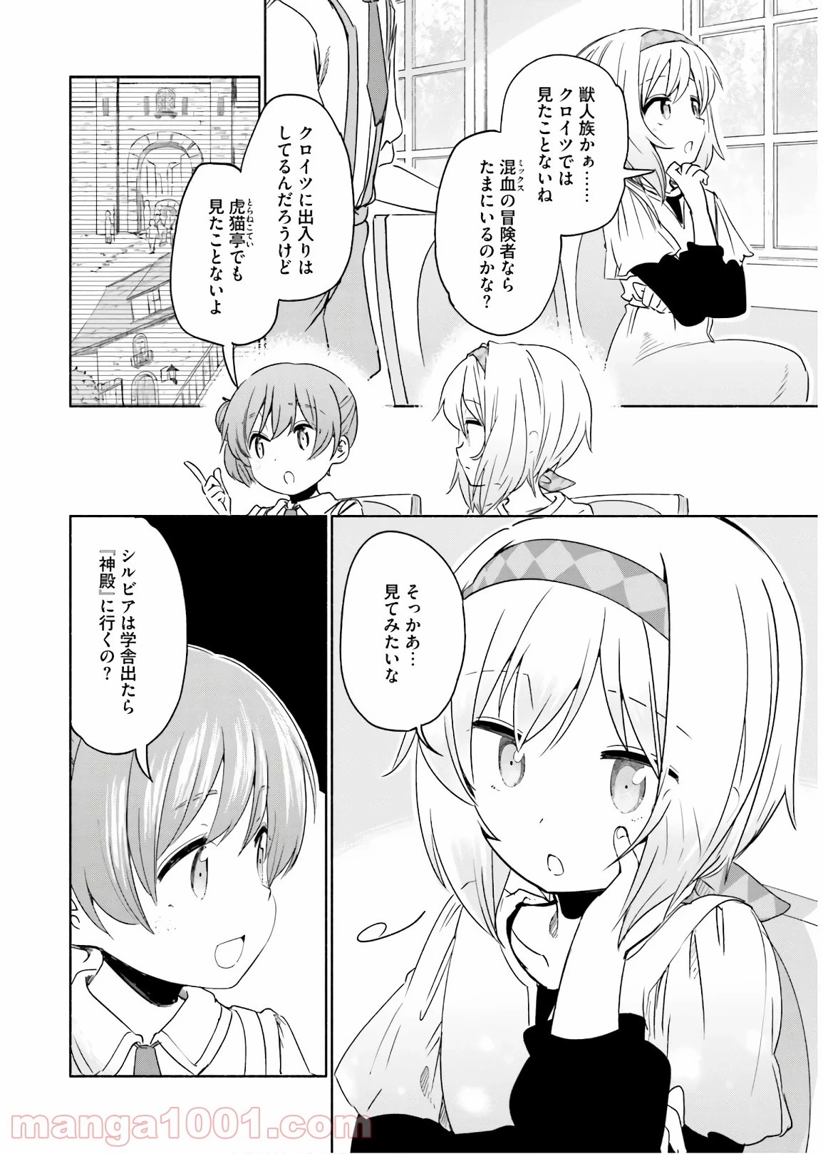 うちの娘の為ならば、俺はもしかしたら魔王も倒せるかもしれない。 第33話 - 7