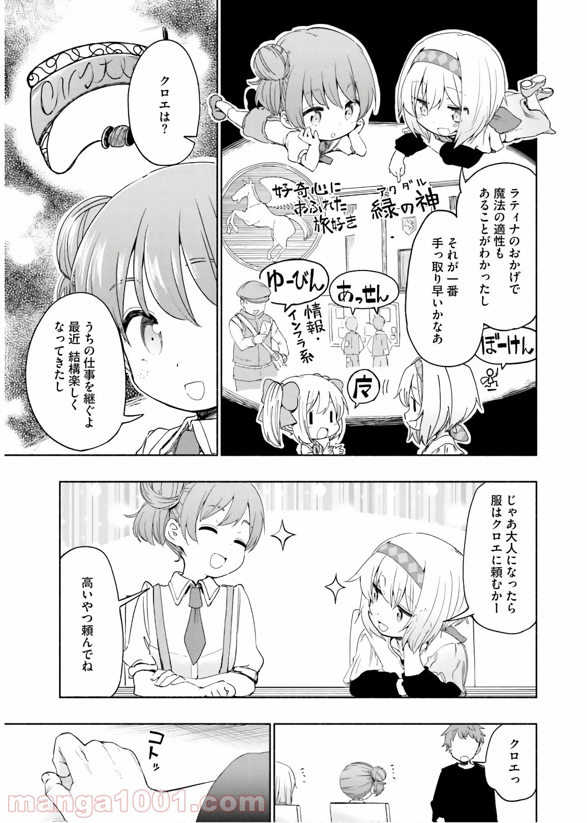 うちの娘の為ならば、俺はもしかしたら魔王も倒せるかもしれない。 第33話 - 9