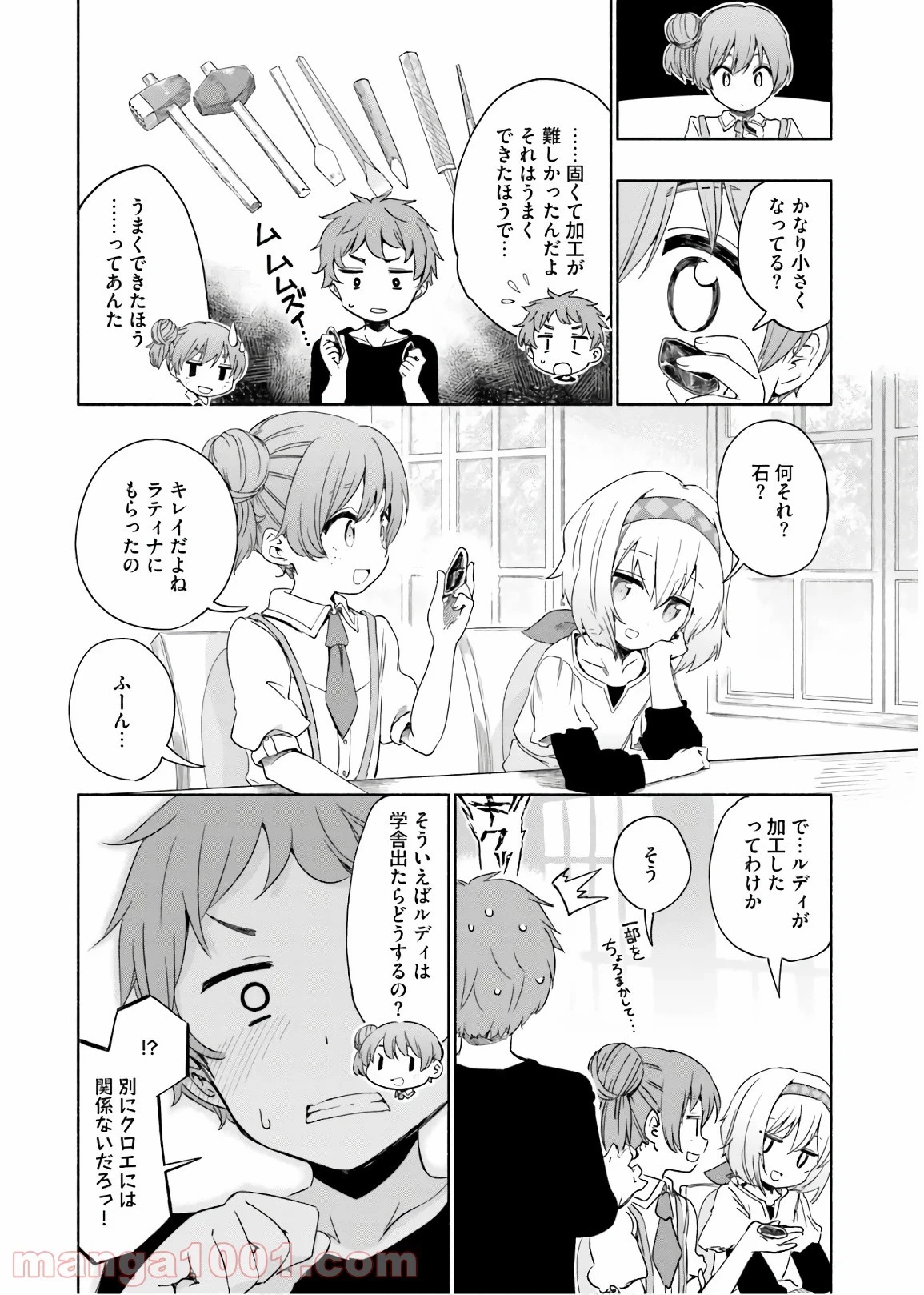 うちの娘の為ならば、俺はもしかしたら魔王も倒せるかもしれない。 第33話 - 11