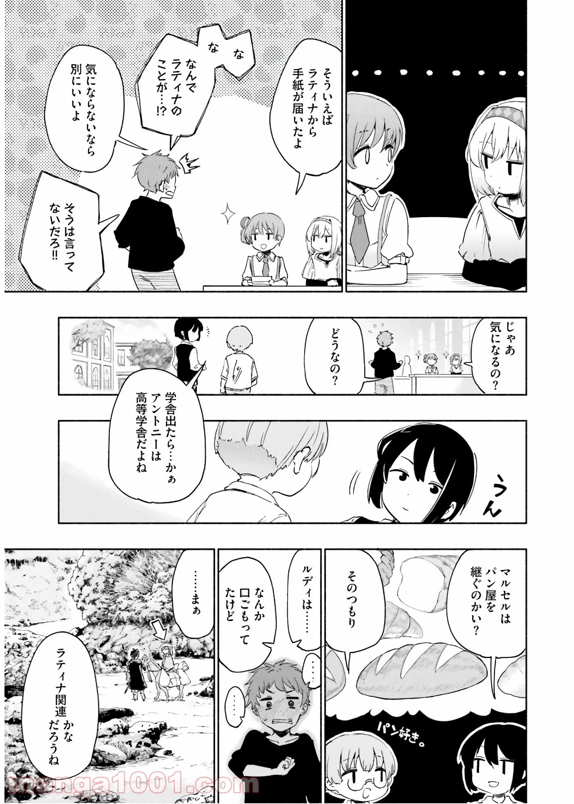 うちの娘の為ならば、俺はもしかしたら魔王も倒せるかもしれない。 第33話 - 13