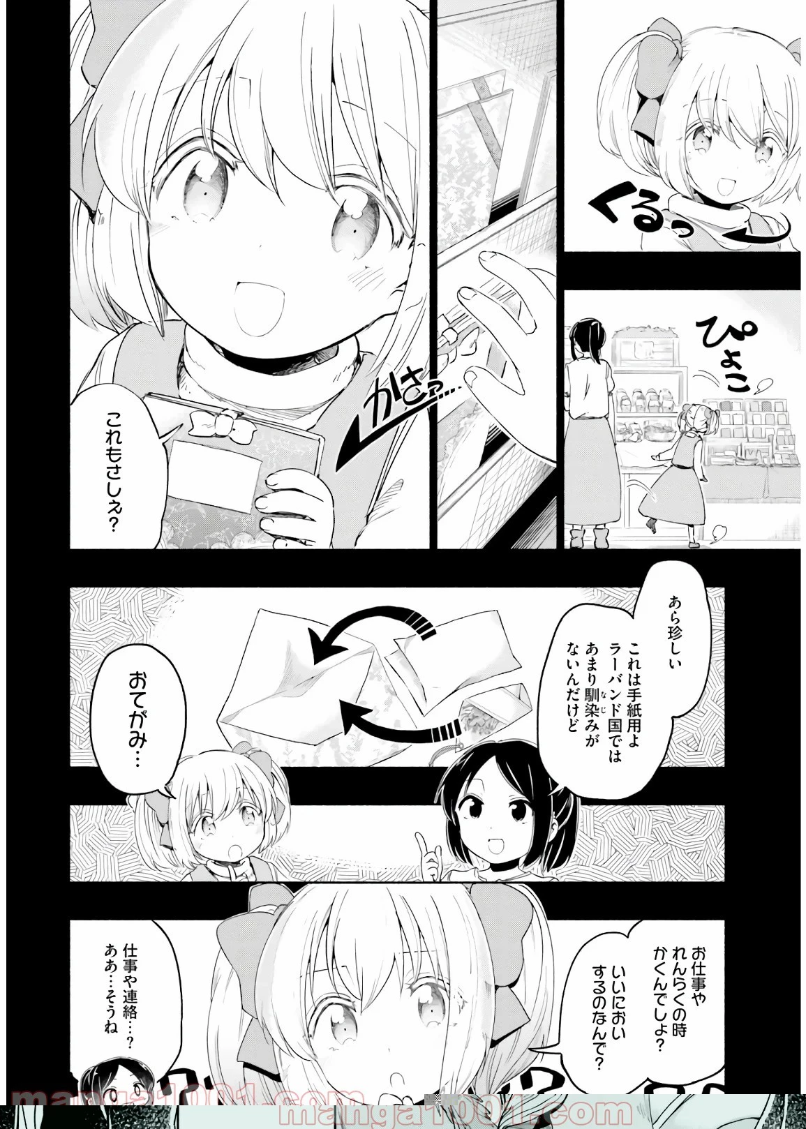 うちの娘の為ならば、俺はもしかしたら魔王も倒せるかもしれない。 第33話 - 14