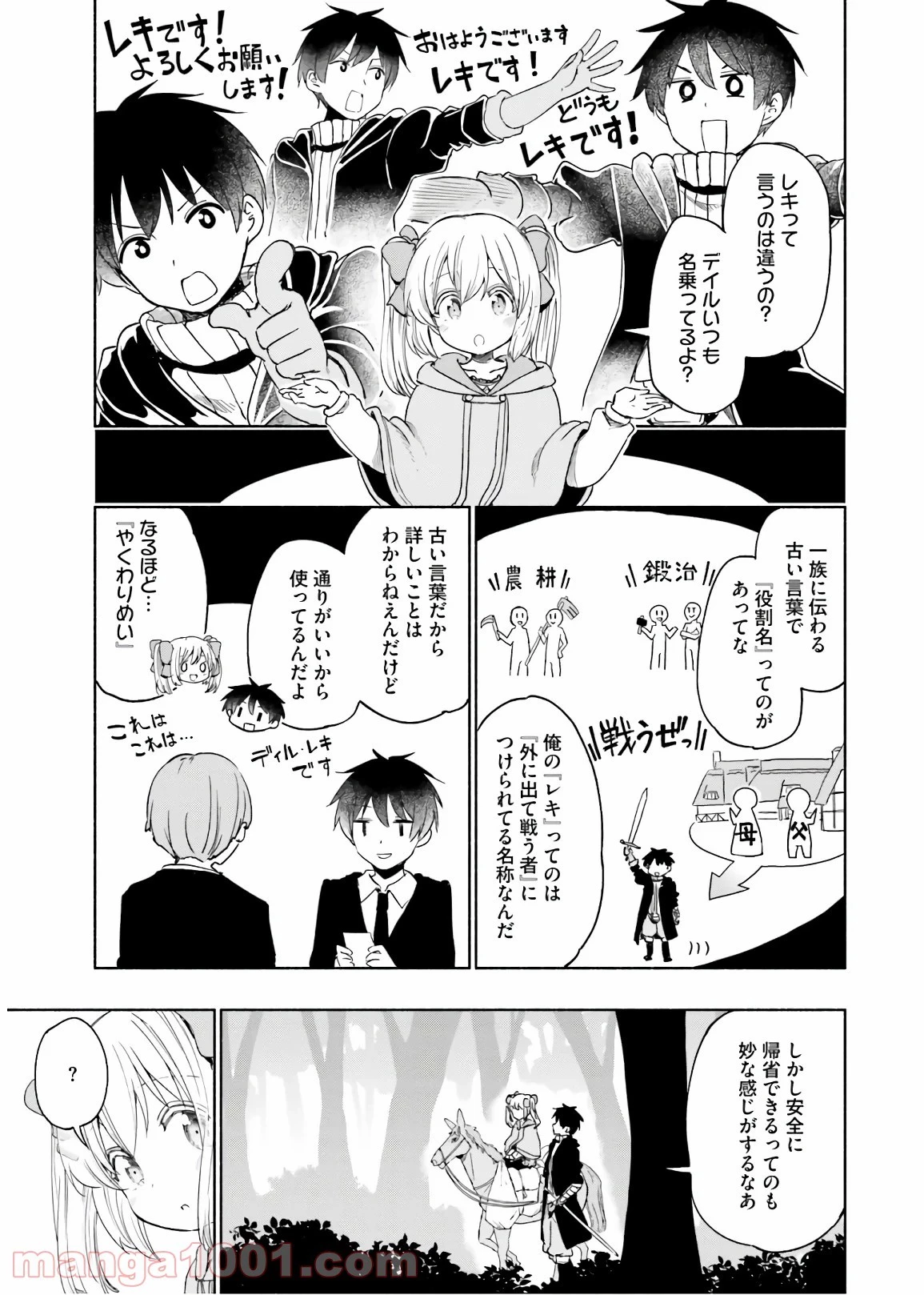 うちの娘の為ならば、俺はもしかしたら魔王も倒せるかもしれない。 第33話 - 16