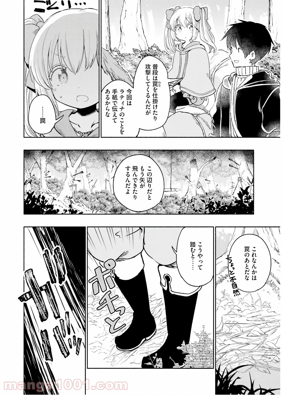 うちの娘の為ならば、俺はもしかしたら魔王も倒せるかもしれない。 第33話 - 19