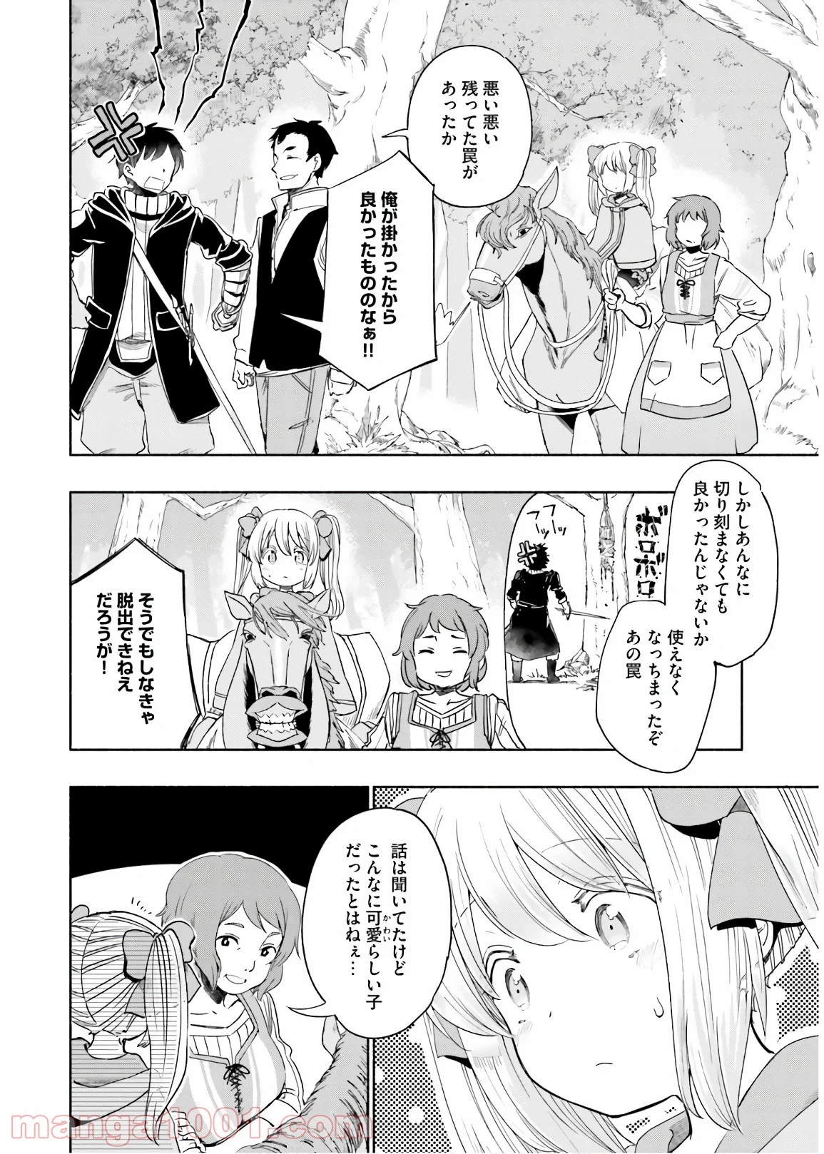 うちの娘の為ならば、俺はもしかしたら魔王も倒せるかもしれない。 第33話 - 22