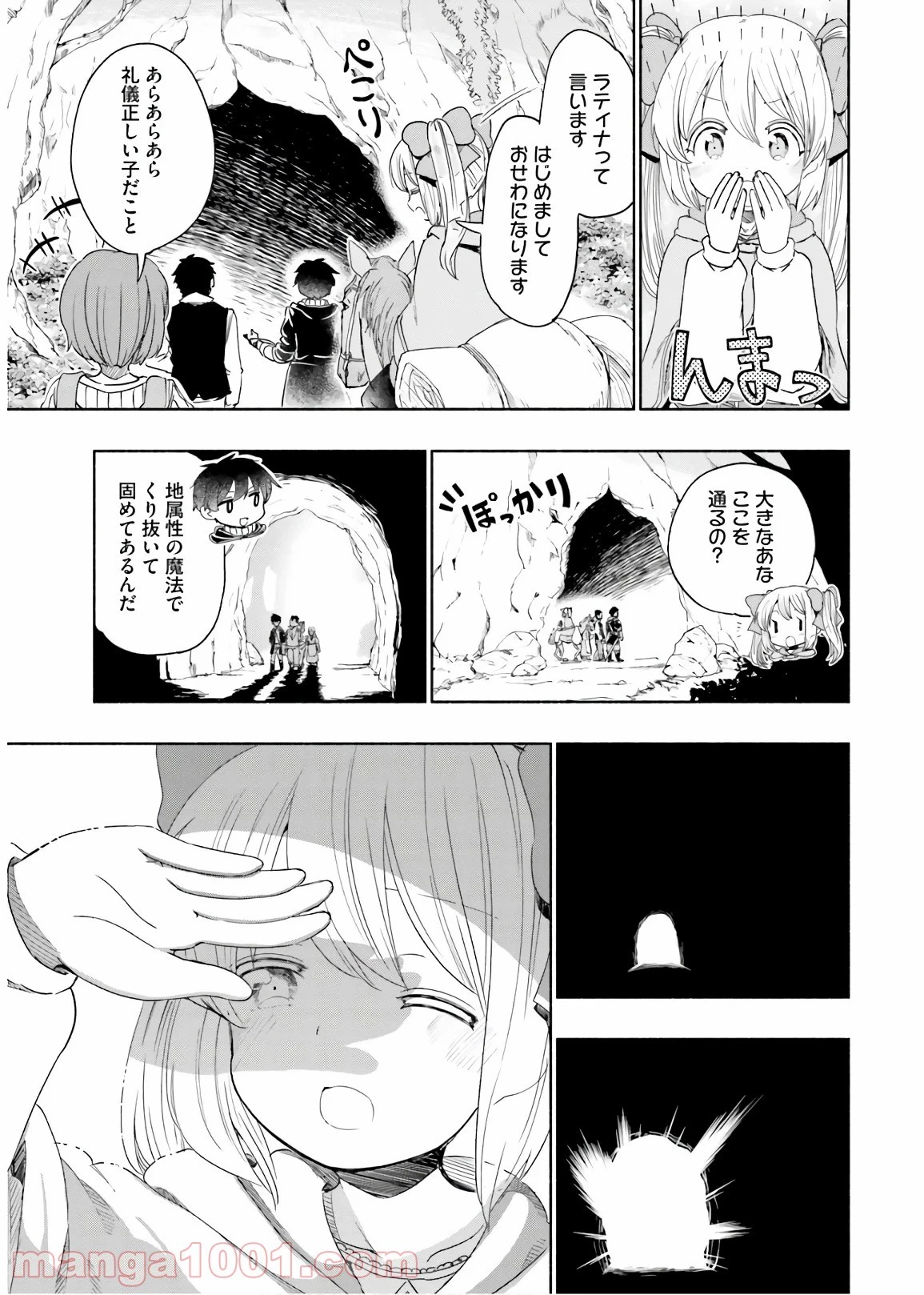 うちの娘の為ならば、俺はもしかしたら魔王も倒せるかもしれない。 第33話 - 24