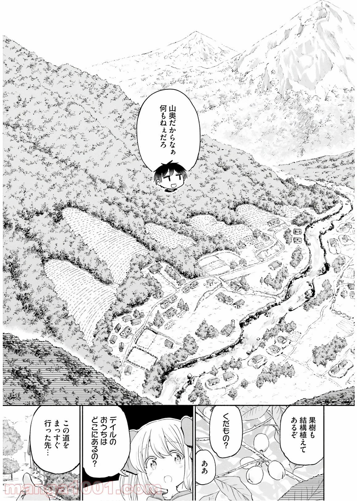 うちの娘の為ならば、俺はもしかしたら魔王も倒せるかもしれない。 第33話 - 29