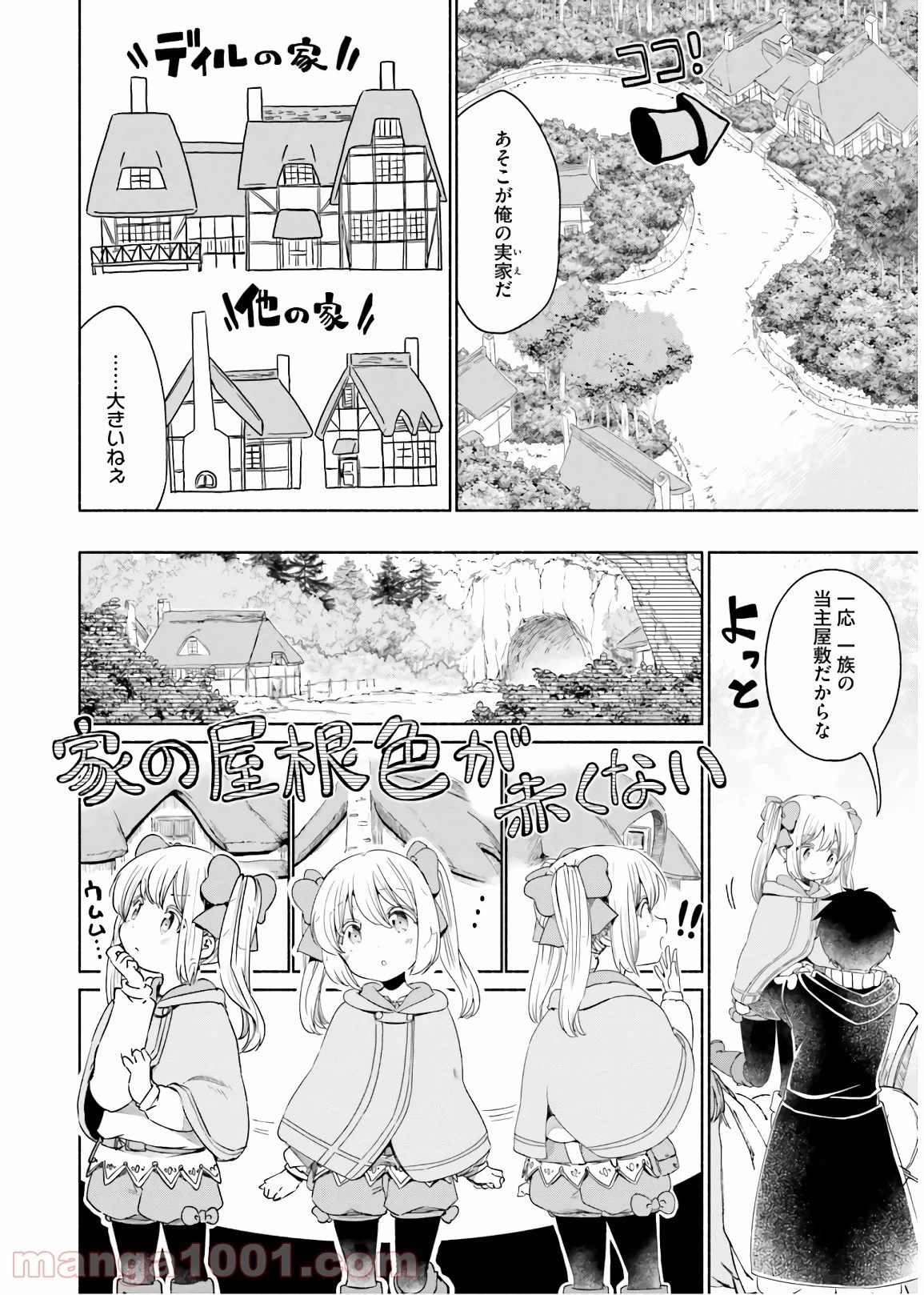 うちの娘の為ならば、俺はもしかしたら魔王も倒せるかもしれない。 第33話 - 30