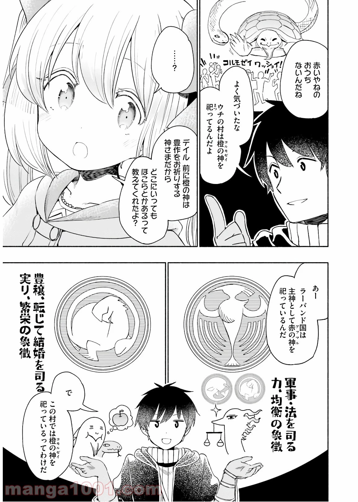 うちの娘の為ならば、俺はもしかしたら魔王も倒せるかもしれない。 第33話 - 33