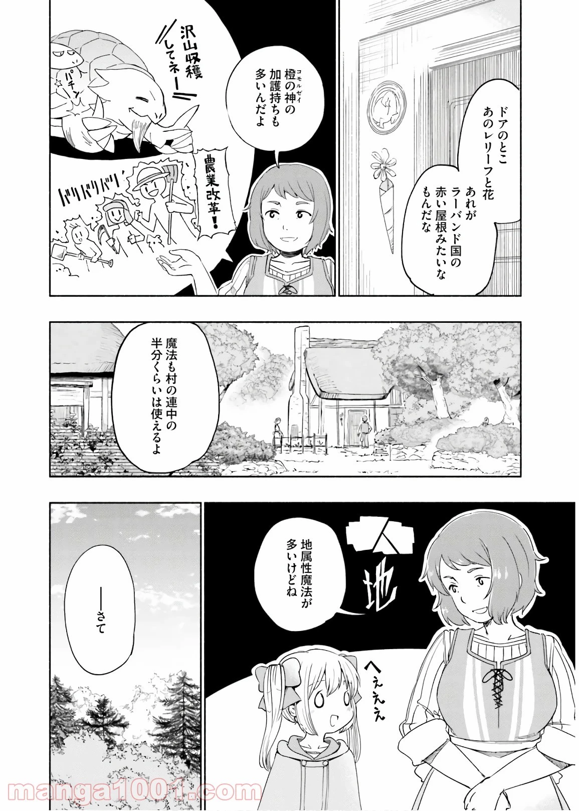 うちの娘の為ならば、俺はもしかしたら魔王も倒せるかもしれない。 第33話 - 34