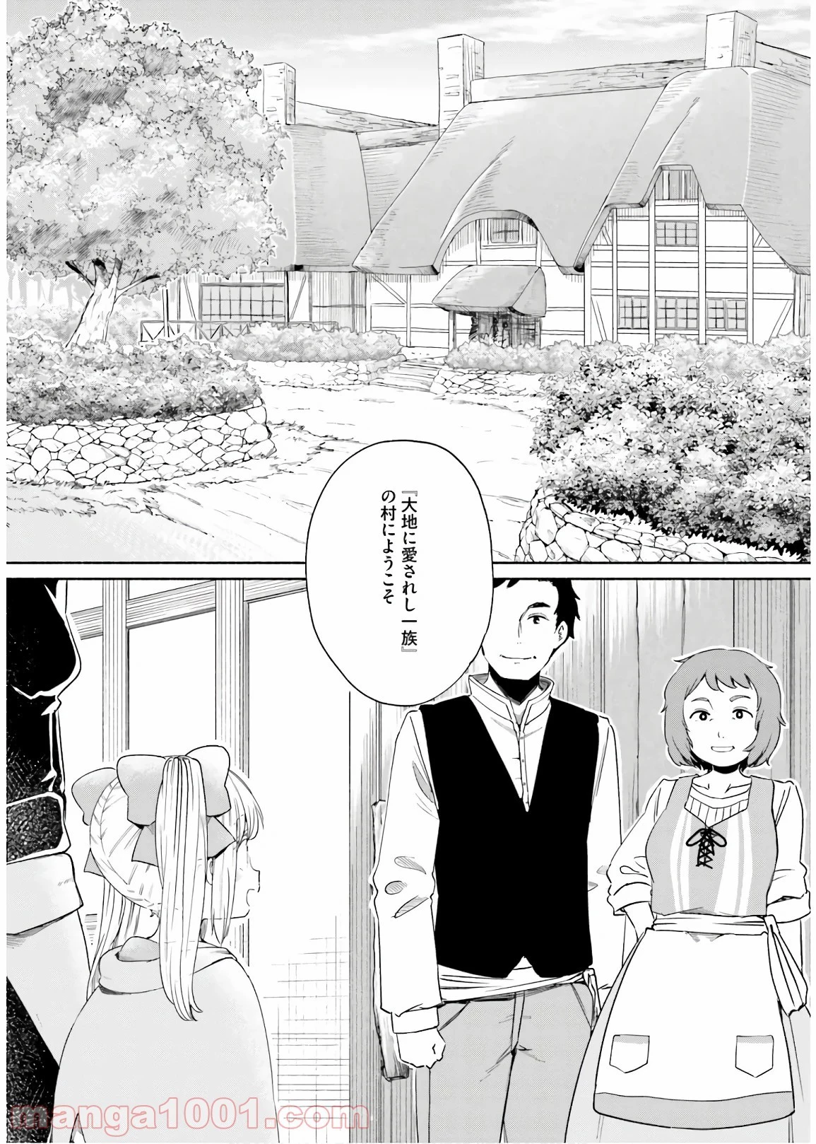 うちの娘の為ならば、俺はもしかしたら魔王も倒せるかもしれない。 第33話 - 37