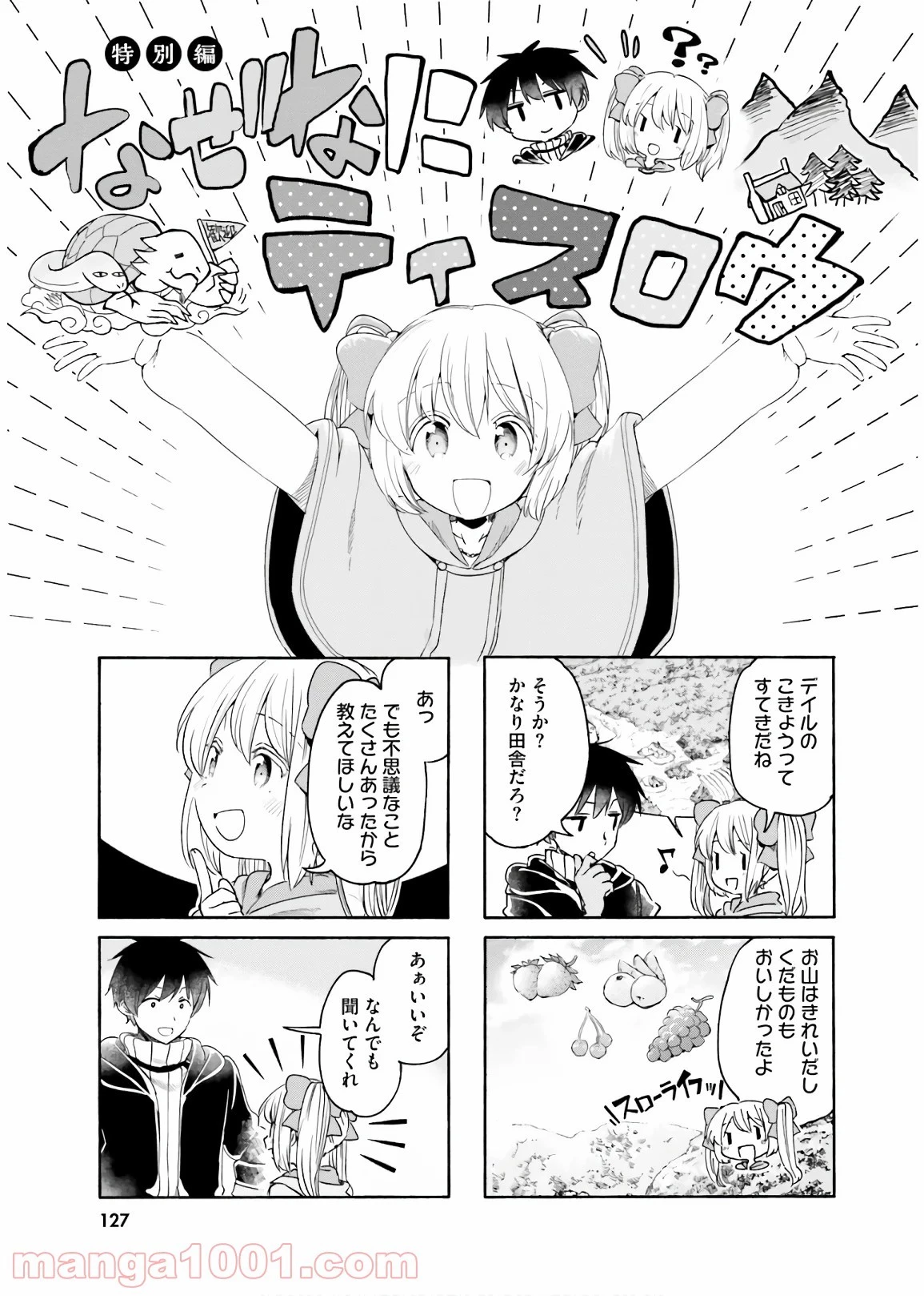 うちの娘の為ならば、俺はもしかしたら魔王も倒せるかもしれない。 第33話 - 38