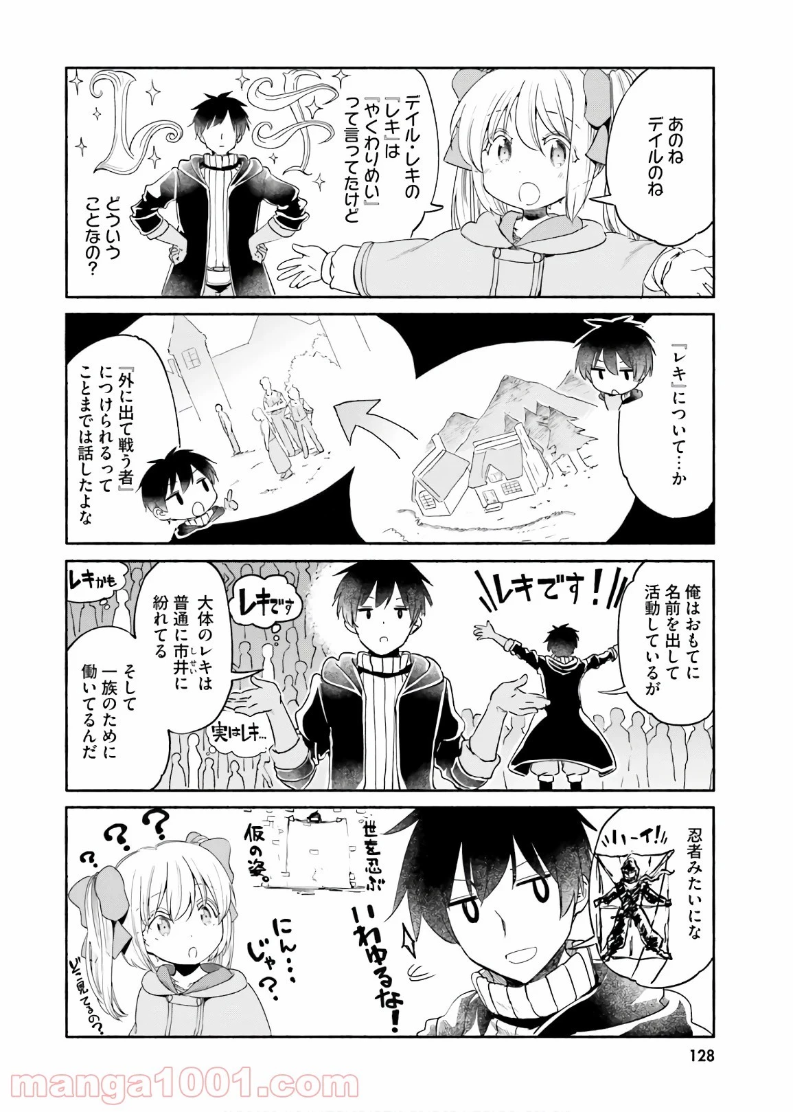 うちの娘の為ならば、俺はもしかしたら魔王も倒せるかもしれない。 第33話 - 40