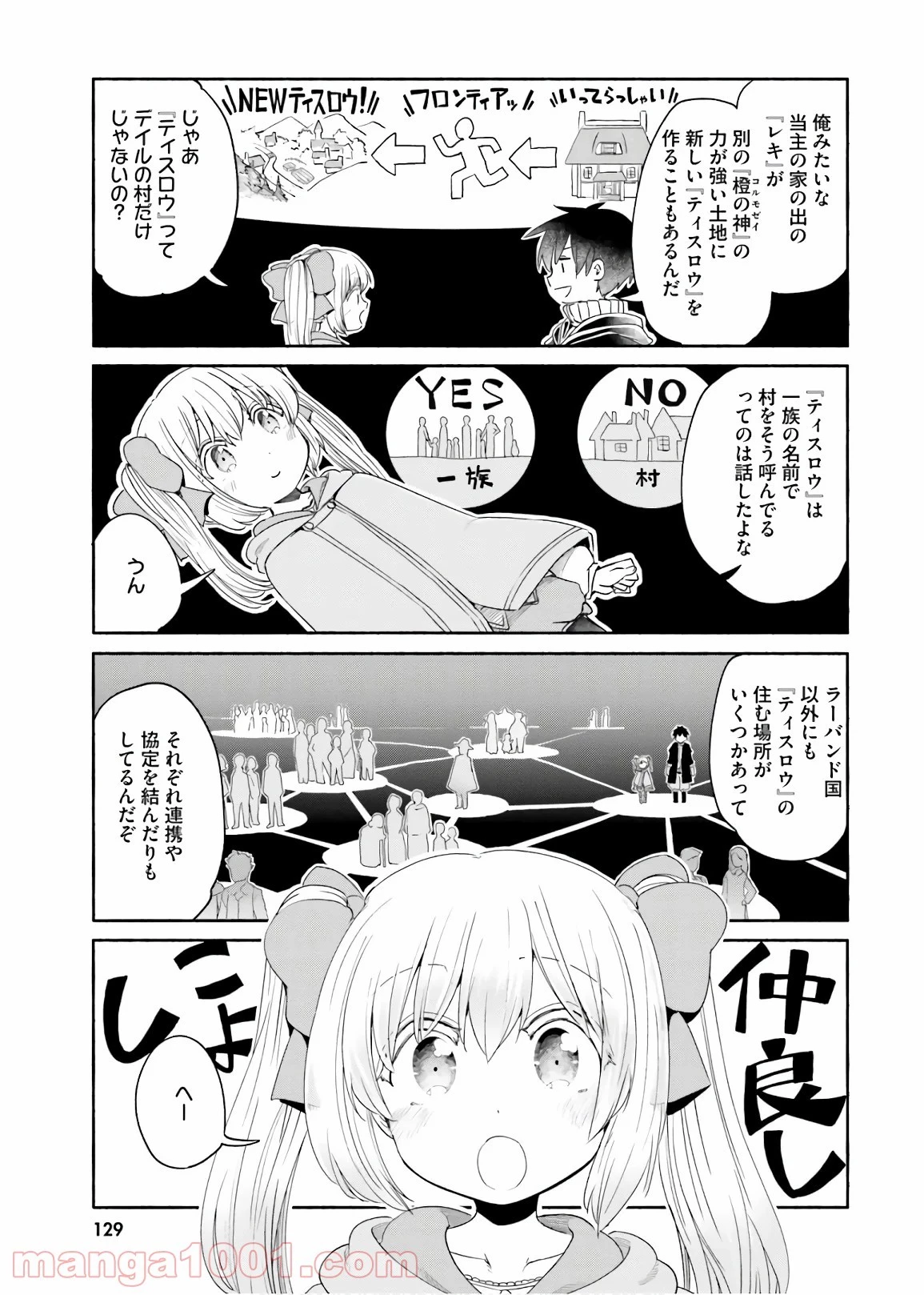 うちの娘の為ならば、俺はもしかしたら魔王も倒せるかもしれない。 第33話 - 42