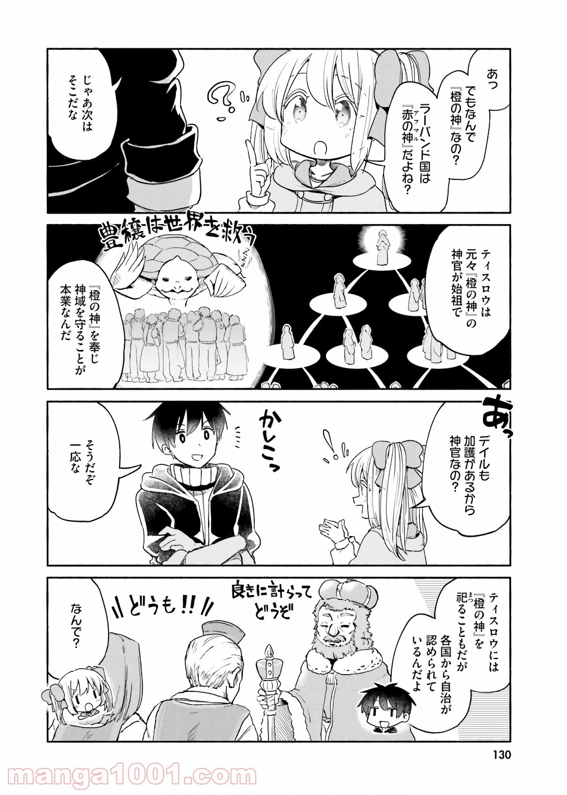 うちの娘の為ならば、俺はもしかしたら魔王も倒せるかもしれない。 第33話 - 45