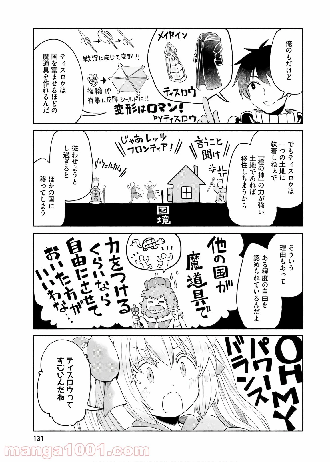 うちの娘の為ならば、俺はもしかしたら魔王も倒せるかもしれない。 第33話 - 46