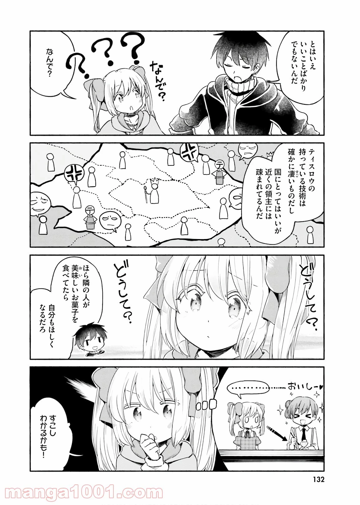 うちの娘の為ならば、俺はもしかしたら魔王も倒せるかもしれない。 第33話 - 49