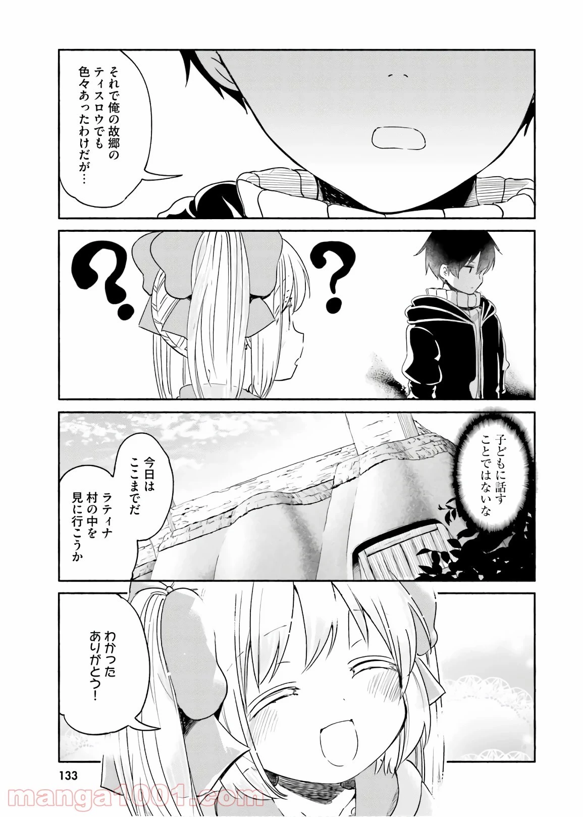 うちの娘の為ならば、俺はもしかしたら魔王も倒せるかもしれない。 第33話 - 51