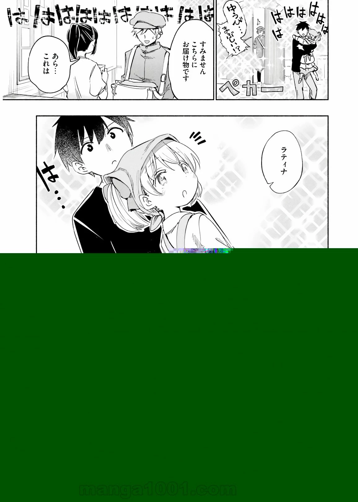 うちの娘の為ならば、俺はもしかしたら魔王も倒せるかもしれない。 第33話 - 52