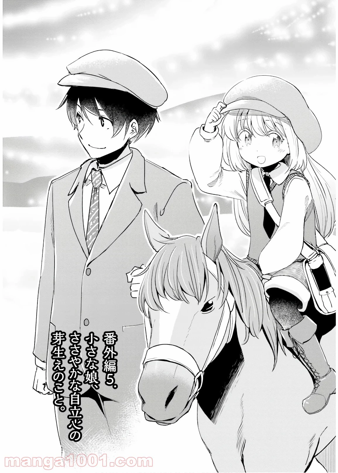 うちの娘の為ならば、俺はもしかしたら魔王も倒せるかもしれない。 第33話 - 55
