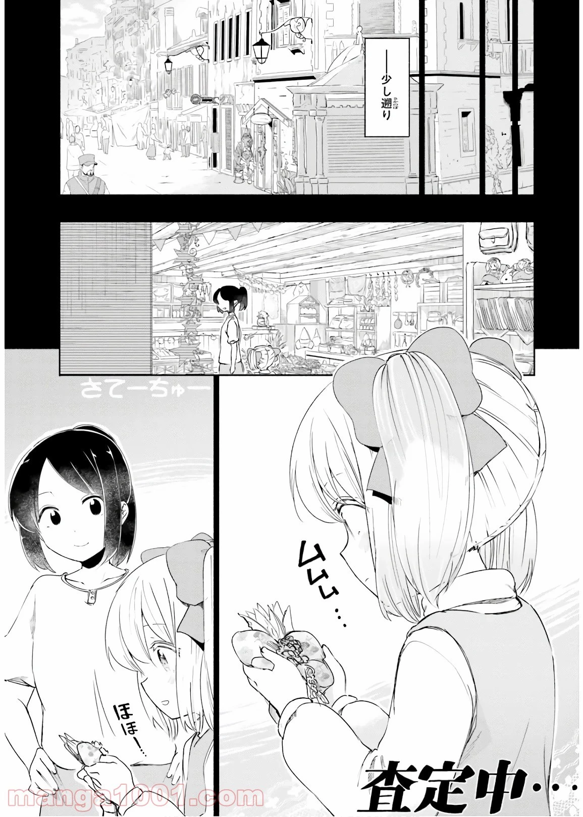 うちの娘の為ならば、俺はもしかしたら魔王も倒せるかもしれない。 第33話 - 56