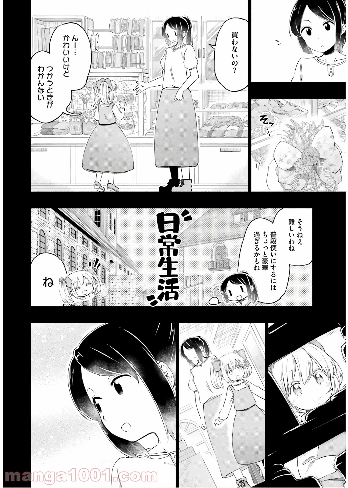 うちの娘の為ならば、俺はもしかしたら魔王も倒せるかもしれない。 第33話 - 59