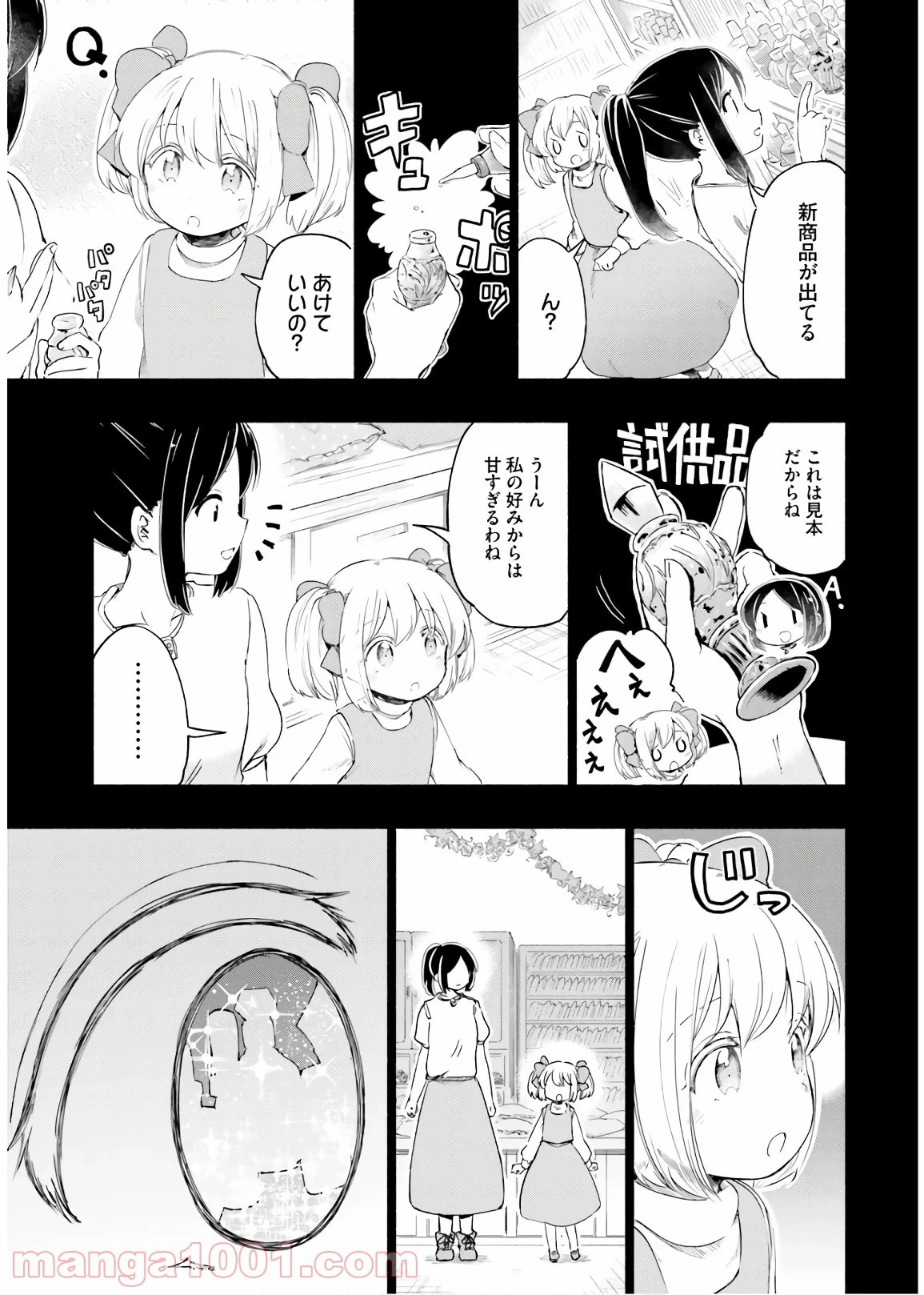 うちの娘の為ならば、俺はもしかしたら魔王も倒せるかもしれない。 第33話 - 60