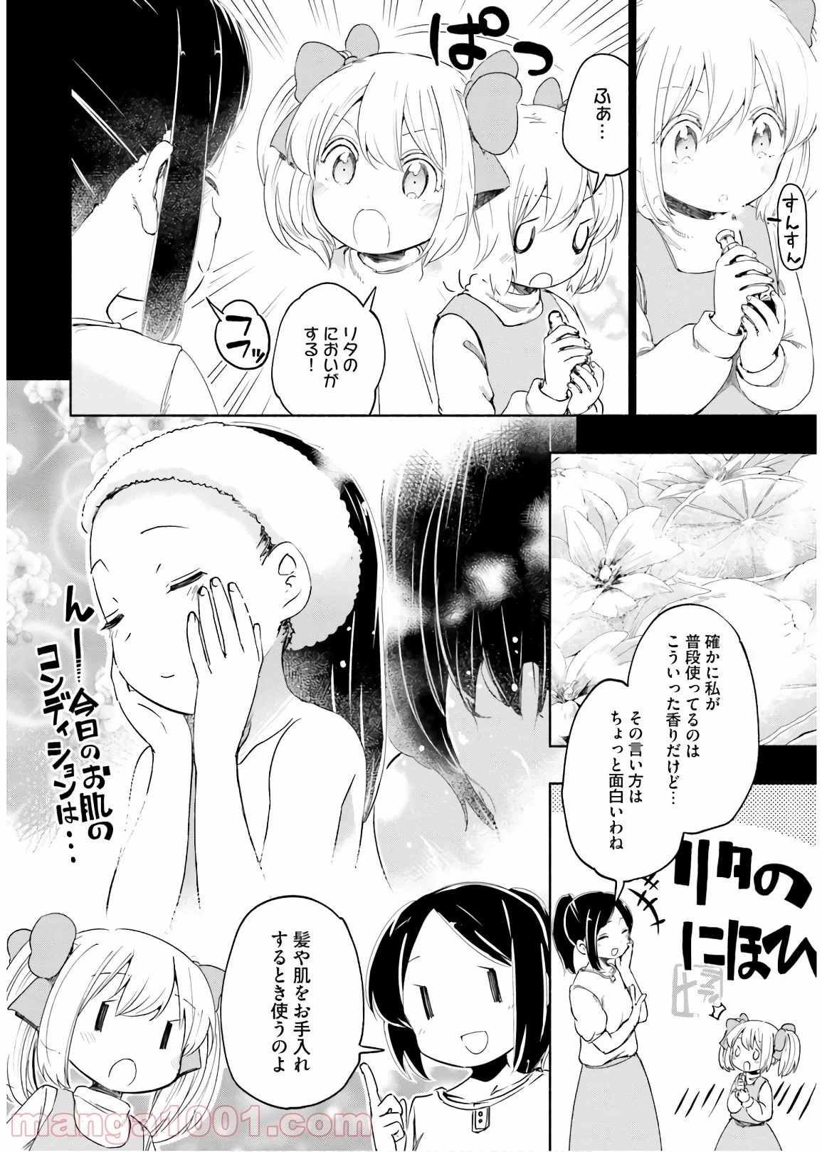 うちの娘の為ならば、俺はもしかしたら魔王も倒せるかもしれない。 第33話 - 63