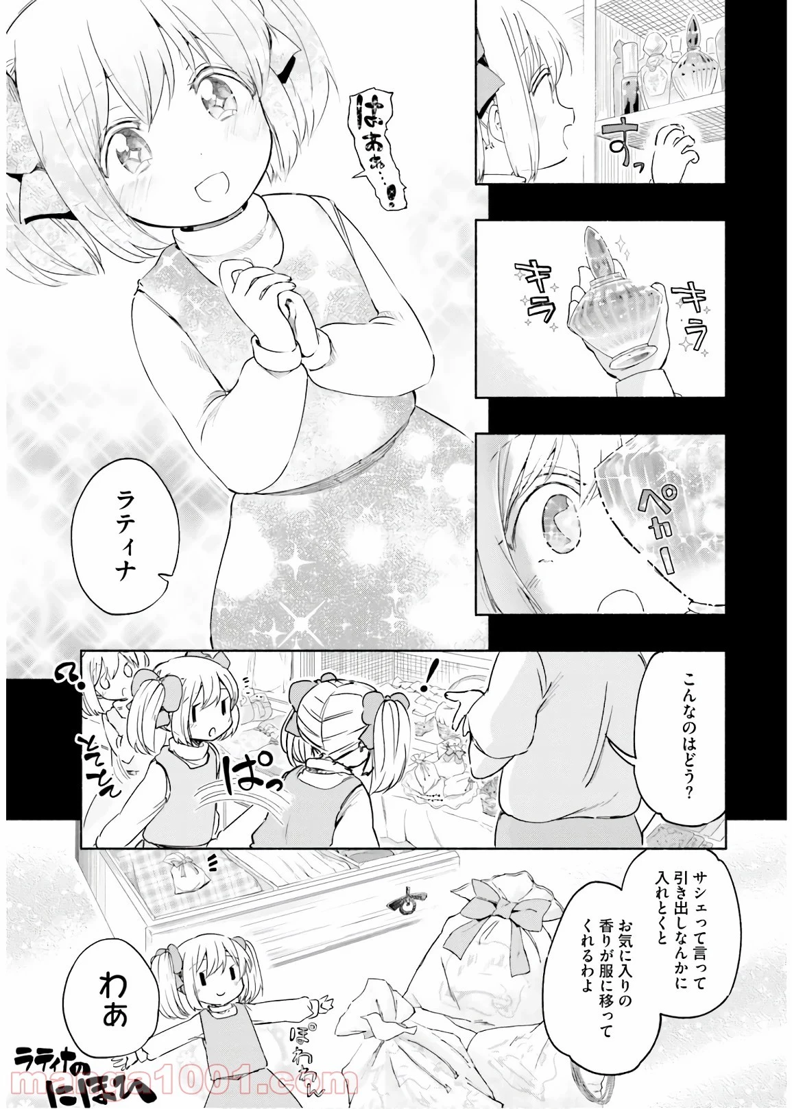 うちの娘の為ならば、俺はもしかしたら魔王も倒せるかもしれない。 第33話 - 65