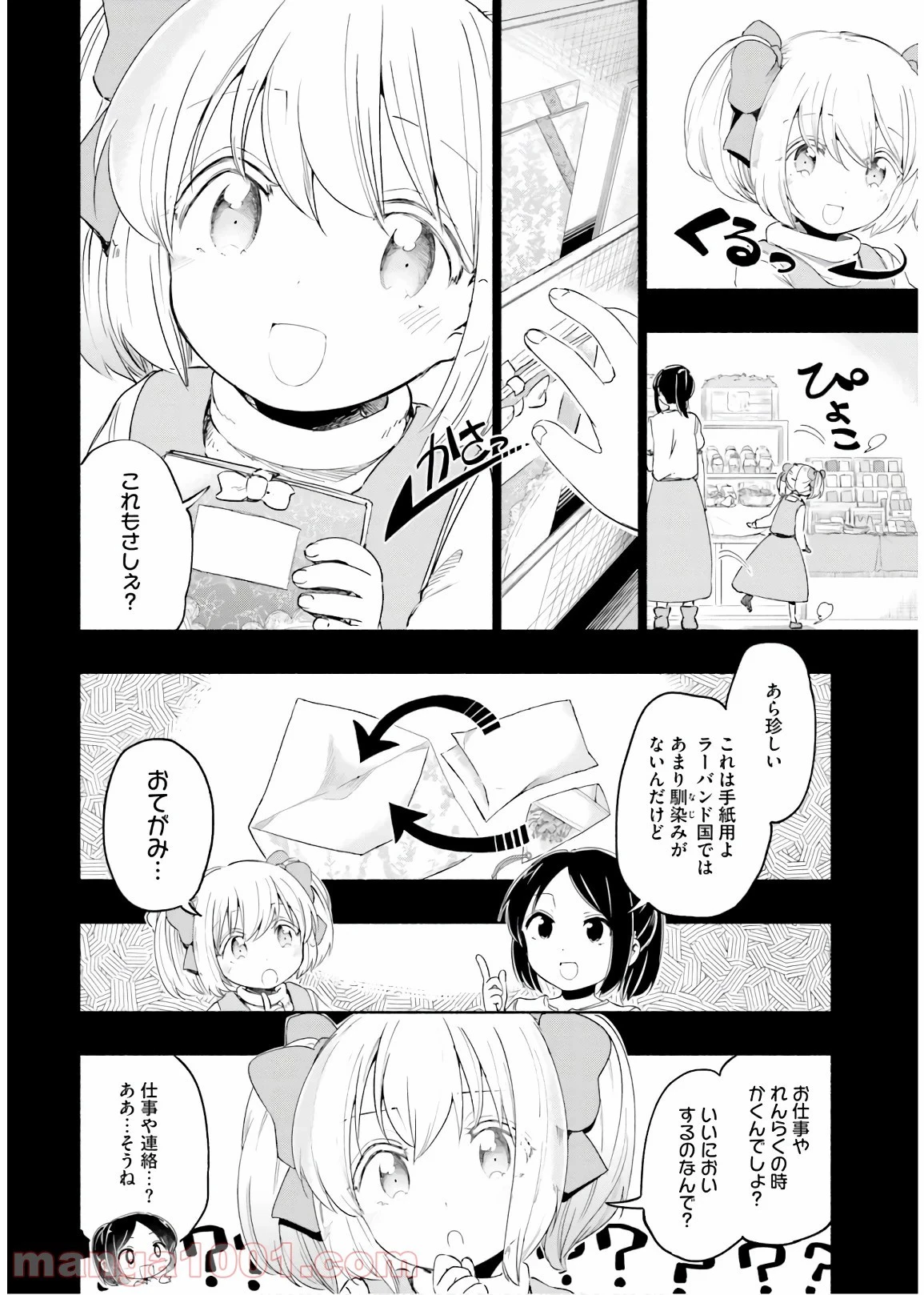 うちの娘の為ならば、俺はもしかしたら魔王も倒せるかもしれない。 第33話 - 67