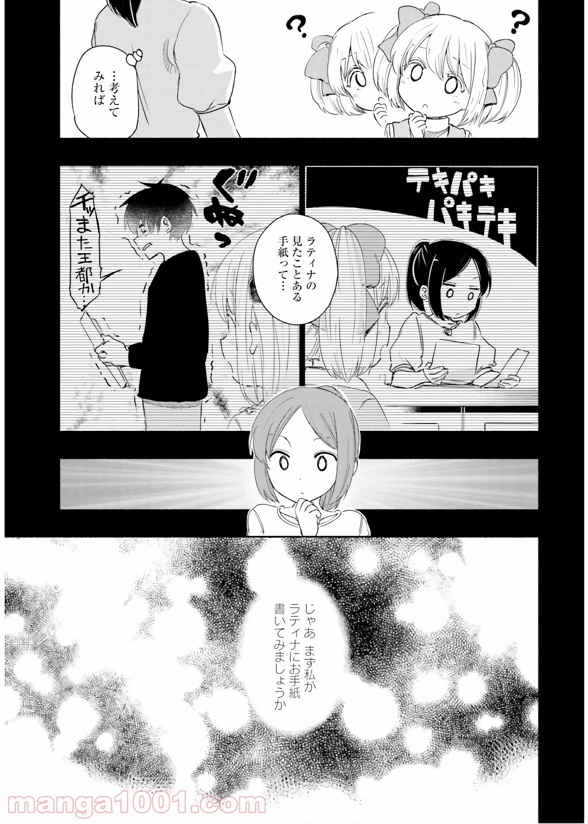 うちの娘の為ならば、俺はもしかしたら魔王も倒せるかもしれない。 第33話 - 69