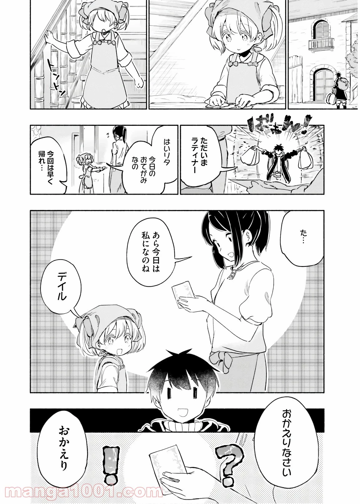 うちの娘の為ならば、俺はもしかしたら魔王も倒せるかもしれない。 第33話 - 70
