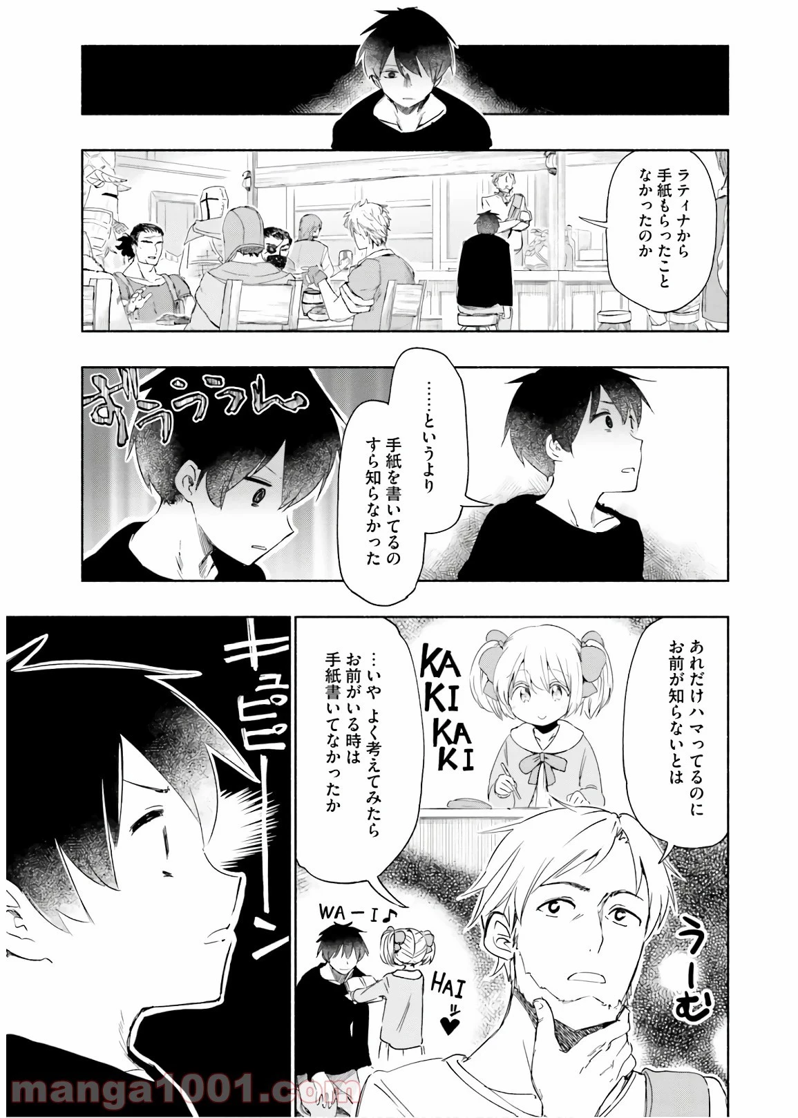 うちの娘の為ならば、俺はもしかしたら魔王も倒せるかもしれない。 第33話 - 73