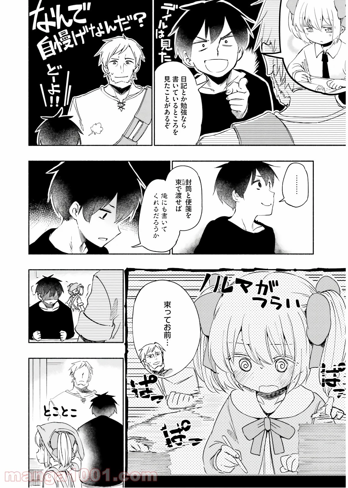 うちの娘の為ならば、俺はもしかしたら魔王も倒せるかもしれない。 第33話 - 74