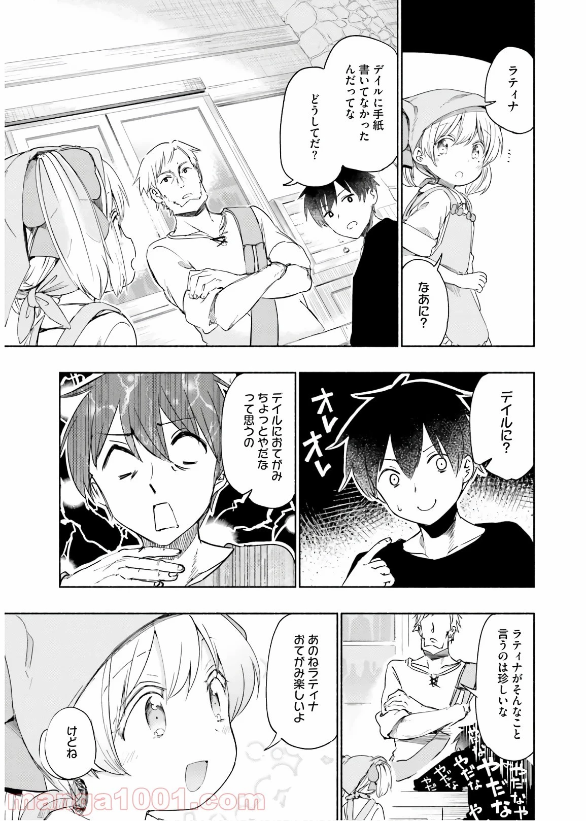 うちの娘の為ならば、俺はもしかしたら魔王も倒せるかもしれない。 第33話 - 76