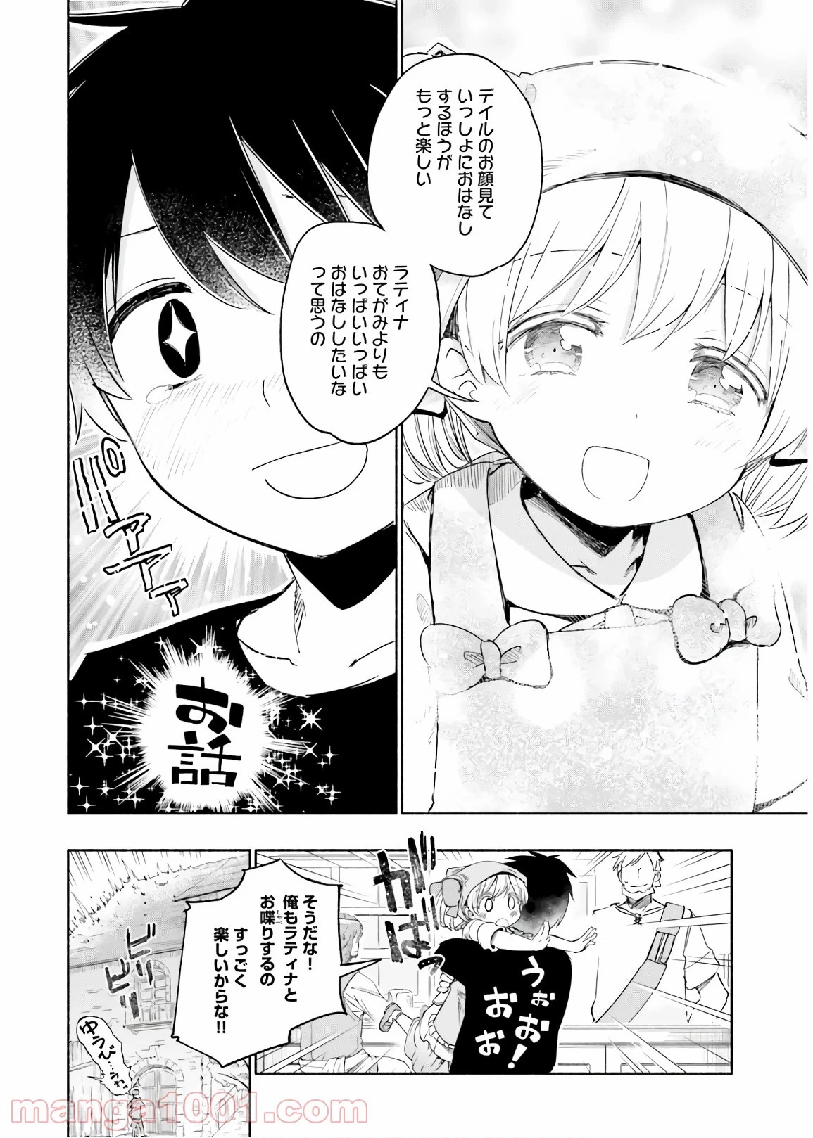 うちの娘の為ならば、俺はもしかしたら魔王も倒せるかもしれない。 第33話 - 79