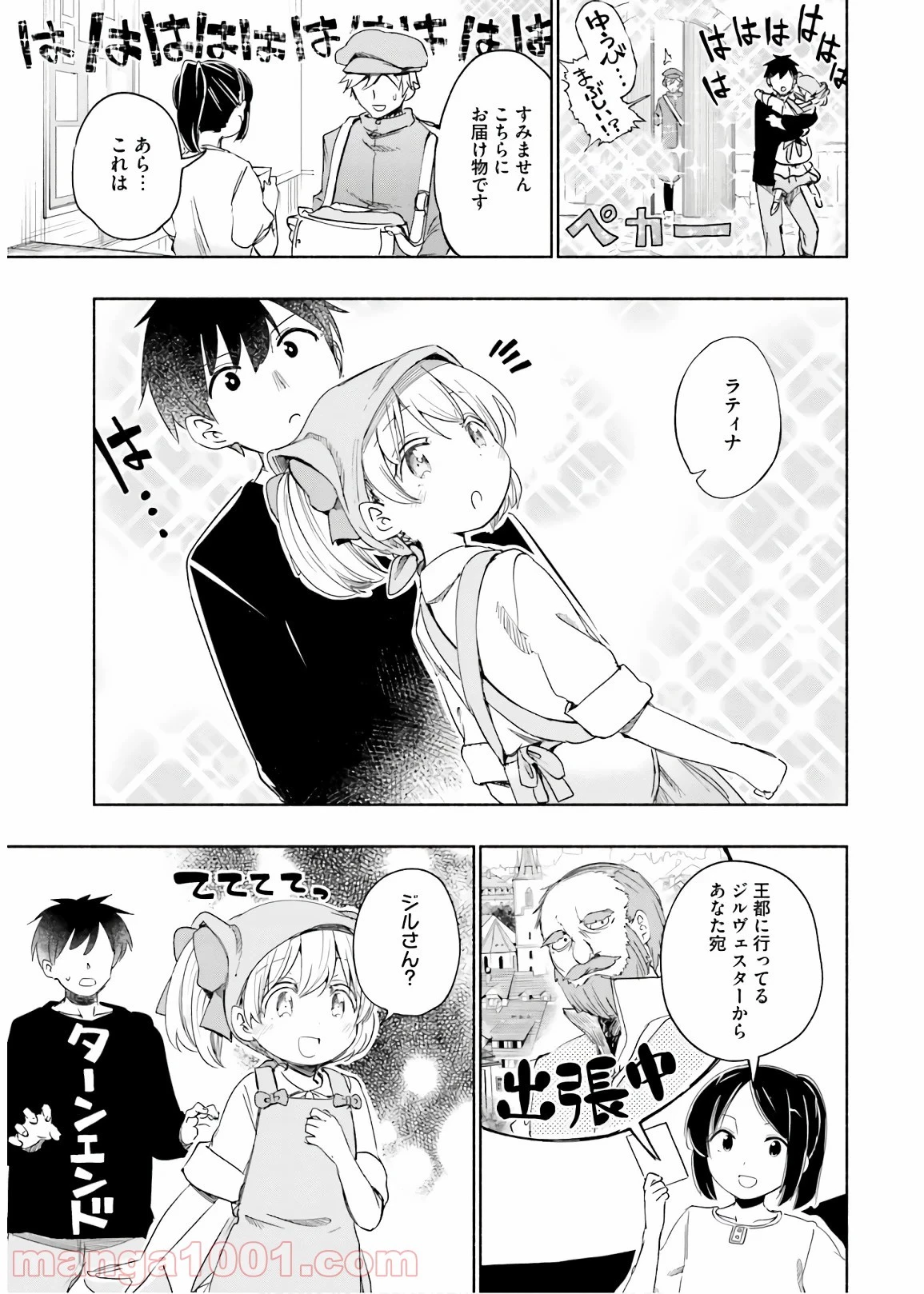 うちの娘の為ならば、俺はもしかしたら魔王も倒せるかもしれない。 第33話 - 81