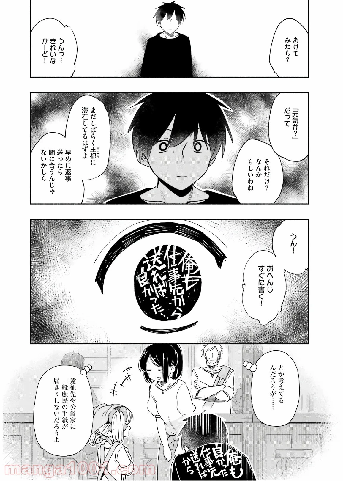 うちの娘の為ならば、俺はもしかしたら魔王も倒せるかもしれない。 第33話 - 82