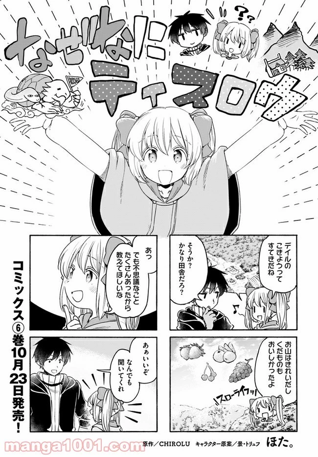 うちの娘の為ならば、俺はもしかしたら魔王も倒せるかもしれない。 第33.5話 - 1
