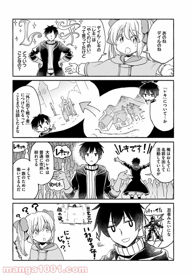 うちの娘の為ならば、俺はもしかしたら魔王も倒せるかもしれない。 第33.5話 - 2