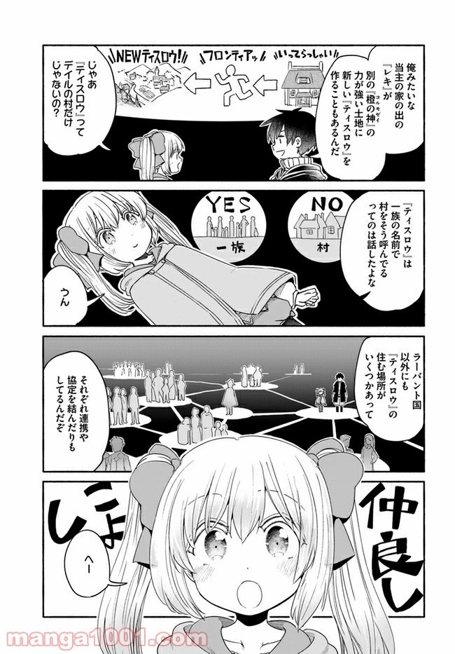 うちの娘の為ならば、俺はもしかしたら魔王も倒せるかもしれない。 第33.5話 - 5