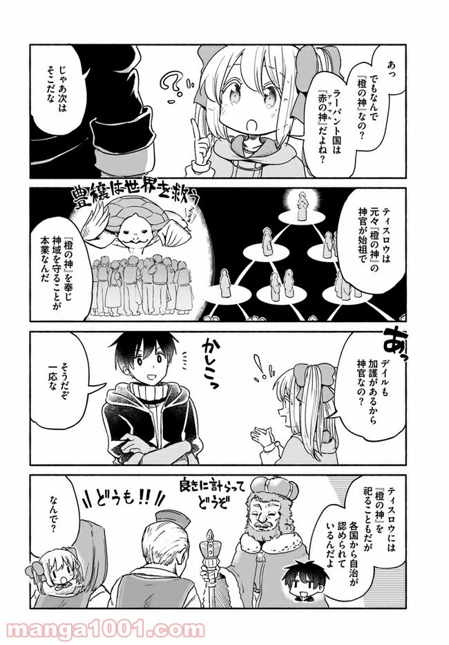 うちの娘の為ならば、俺はもしかしたら魔王も倒せるかもしれない。 第33.5話 - 7