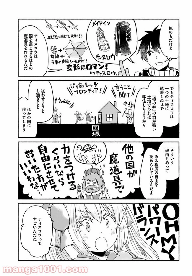 うちの娘の為ならば、俺はもしかしたら魔王も倒せるかもしれない。 第33.5話 - 8