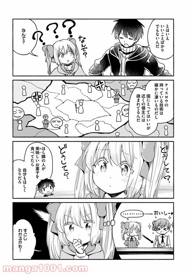 うちの娘の為ならば、俺はもしかしたら魔王も倒せるかもしれない。 第33.5話 - 10