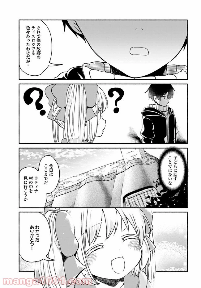 うちの娘の為ならば、俺はもしかしたら魔王も倒せるかもしれない。 第33.5話 - 12