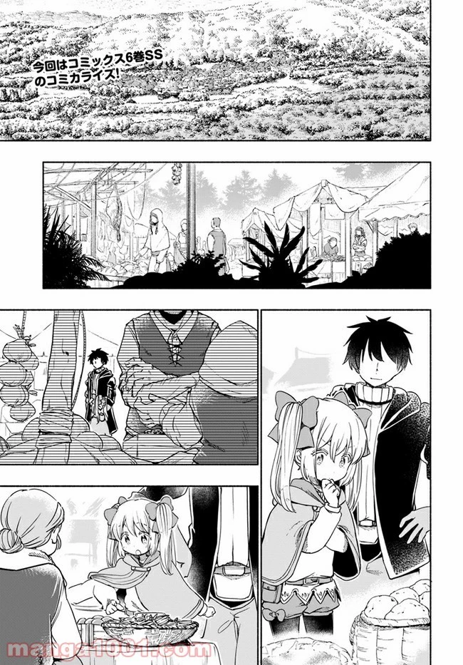 うちの娘の為ならば、俺はもしかしたら魔王も倒せるかもしれない。 第33.6話 - 1